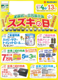 スズキの日開催！